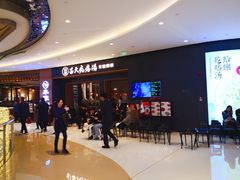 门面-吕氏疙瘩汤·新鲁菜(济南万象城店)