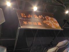 -亿牌牌东北烧烤(博物馆旗舰店)