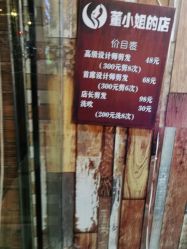 -董小姐的店