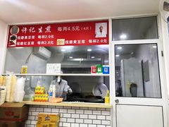 -许记生煎(遵义路店)