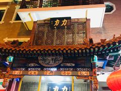 -力力豆花庄(广渠门店)