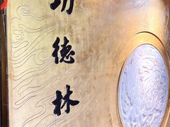 -功德林(南京西路店)