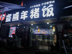 -宣威年猪饭·二十年云南家常菜·特色小炒肉(金碧店)