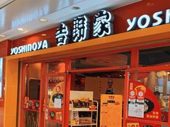 门面-吉野家(黑牛城道店)