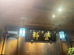 -徽三说·土徽菜·中国徽菜连锁品牌(一中店)