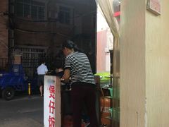 门面-潮香兴煲仔饭(莲花路店)