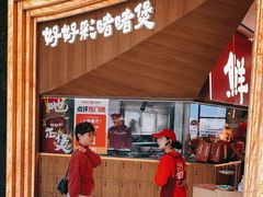 -好好彩啫啫煲·广东小馆(上海七宝领展广场店)
