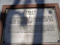 -和敬公主府