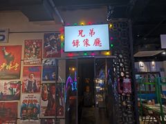 门面-马路牙子地桌烤肉(工体店)