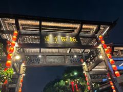 -坂田手造文化街