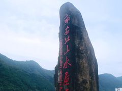 -新安江山水画廊风景区