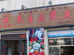 -石磨房养生豆浆鱼•野生菌火锅(红河云岭·盛世佳园店)
