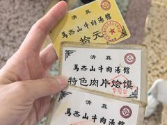 -清真马杰山牛肉汤馆