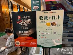 -新白鹿餐厅(城西银泰城店)