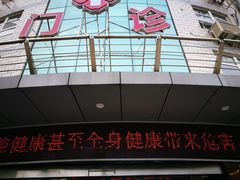 -上海天伦医院