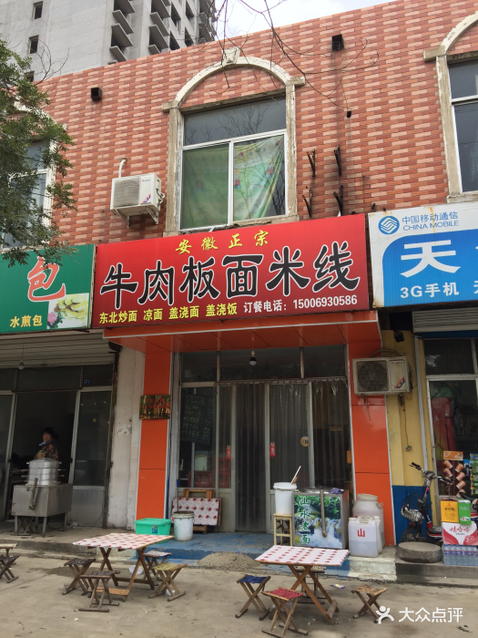 牛肉板面米線(黛溪四路店)圖片