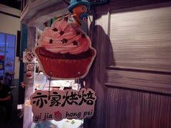 门面-亦家cake·0卡糖