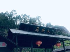-马头山