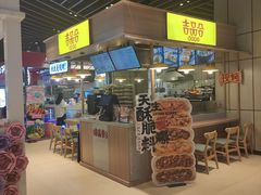 门面-吉品合酥脆烤饼(嘉里城店)