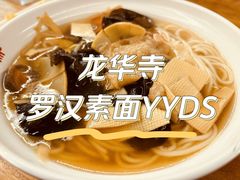 -龙华素斋(龙华路店)