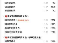 -蜀留香火锅(西南角店)