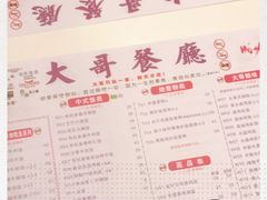 -大哥餐厅(西城花园店)