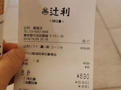 -辻利茶铺(銀座店)