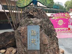 -南海渔村 (流花湖店)