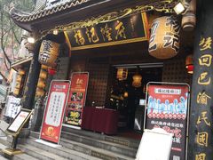 门面-杨记隆府(白象街店)