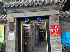 -高记麻辣烫