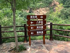 -伏羲大峡谷