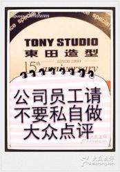 商户图片-東田造型