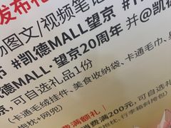 -凯德MALL(望京店)
