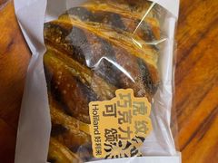 虎皮巧克力可颂-好利来(朝外店)