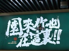 -园里前·私厨·福建菜(台江万达店)