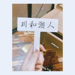 点击看大图 -川和潮人漂色·烫染·接发