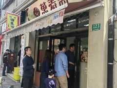 -万寿斋(山阴路店)
