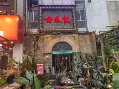 门面-老表记广西宵夜螺蛳鸭脚煲(西大店)