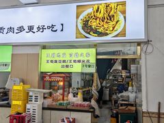 -王菊美食街