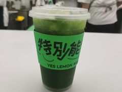 -Yes Lemon就是柠·手打柠檬茶(苏州中心一店)