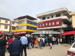 -龙门李家三旦羊肉汤馆