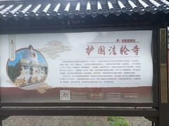 -护国法轮寺