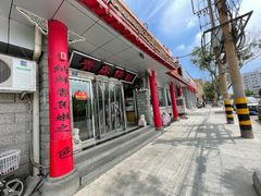 门面-青岛锅贴(四流中路店)