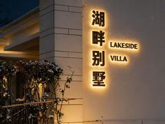 -春晖园度假酒店温泉