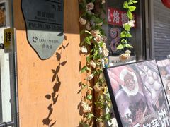 -小闺女儿肉龙(西湖道店)