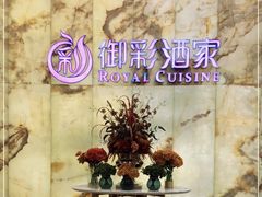 -御彩酒家(东风东路店)