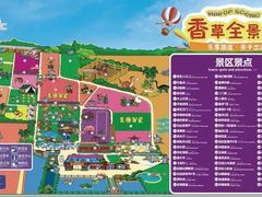 -广东花都香草世界旅游度假区