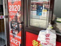 -辽B·小串(总店)