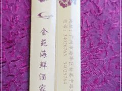 -金苑海鲜酒家(新港中路店)