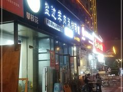 门面-攀枝花·任德琼·盐边羊肉米线